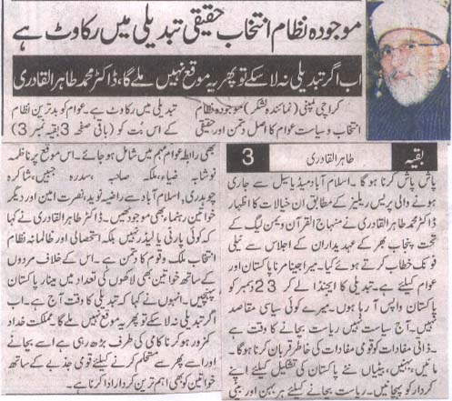 تحریک منہاج القرآن Minhaj-ul-Quran  Print Media Coverage پرنٹ میڈیا کوریج Saily Lashkar Front Page